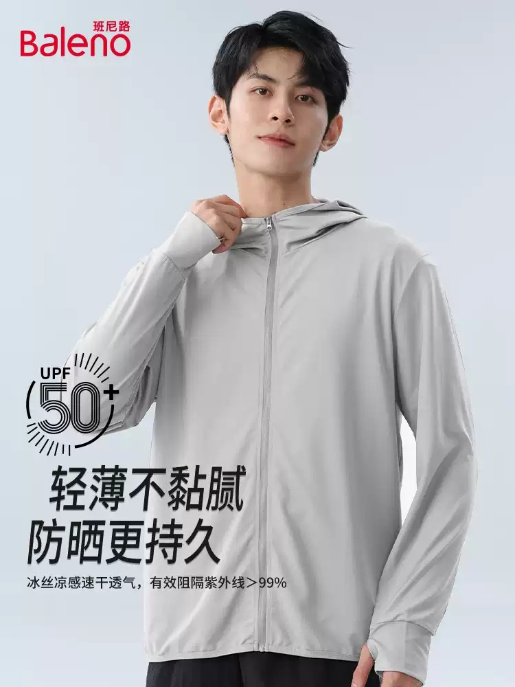 防晒衣男冰丝速干外套基础款UPF50+防紫外线登山防晒服薄A